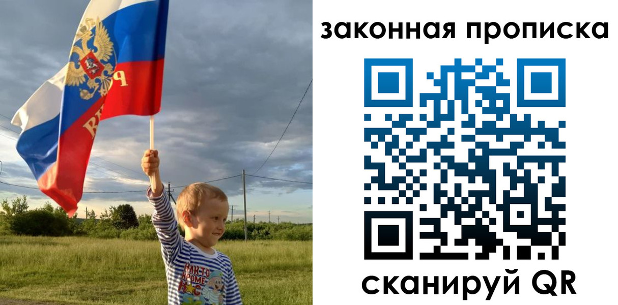 прописка ребенка в Ноябрьске
