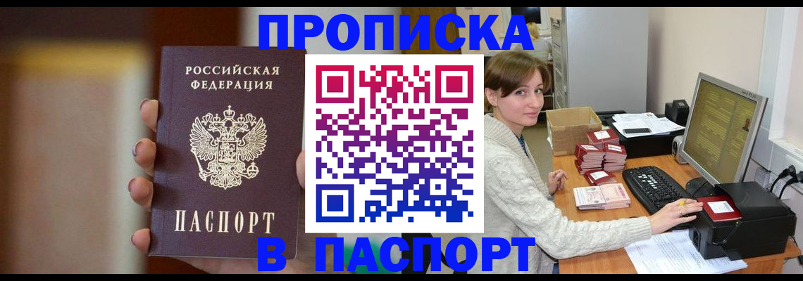 прописка законно в Ноябрьске