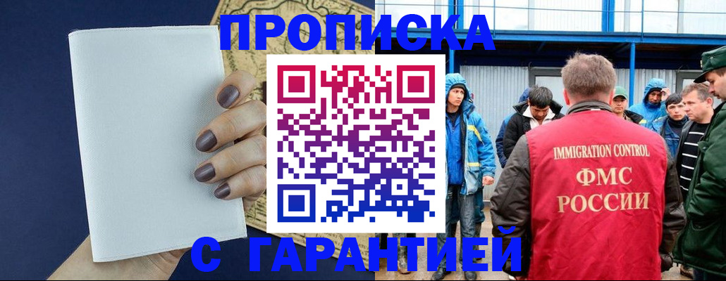 временная регистрация адрес в Ноябрьске