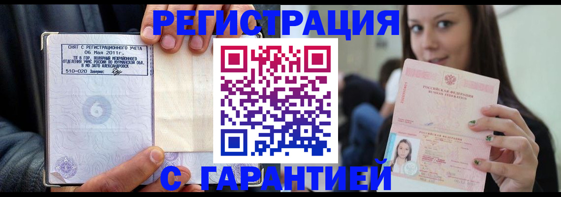 временная регистрация законно в Ноябрьске