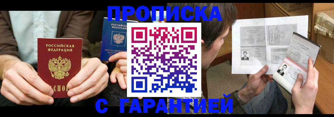 временная прописка в Ноябрьске