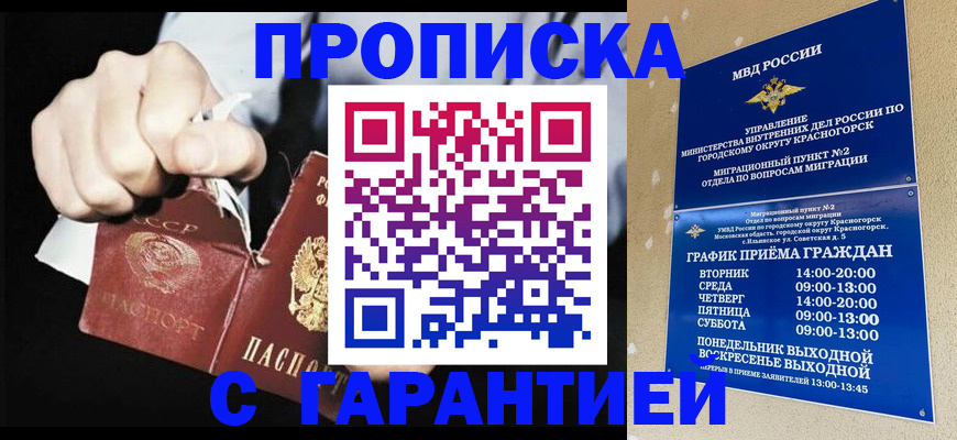 прописка от собственника в Ноябрьске